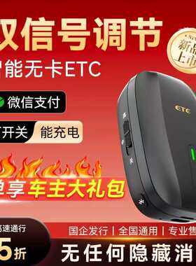 智能无卡ETC全国高速95折