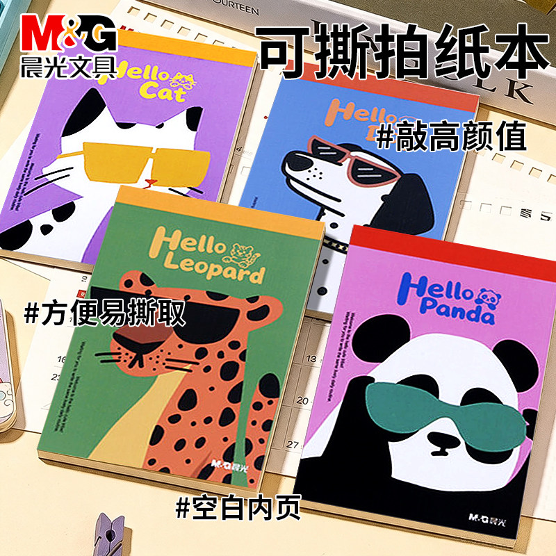 晨光可爱口袋拍纸本B7可撕便签纸口袋本学生卡通笔记本记事本手账封面内页空白笔记本错题本手账本拍纸本