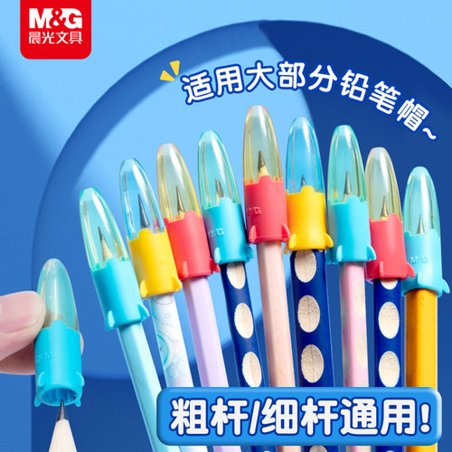 晨光火箭铅笔套小学生用软硅胶