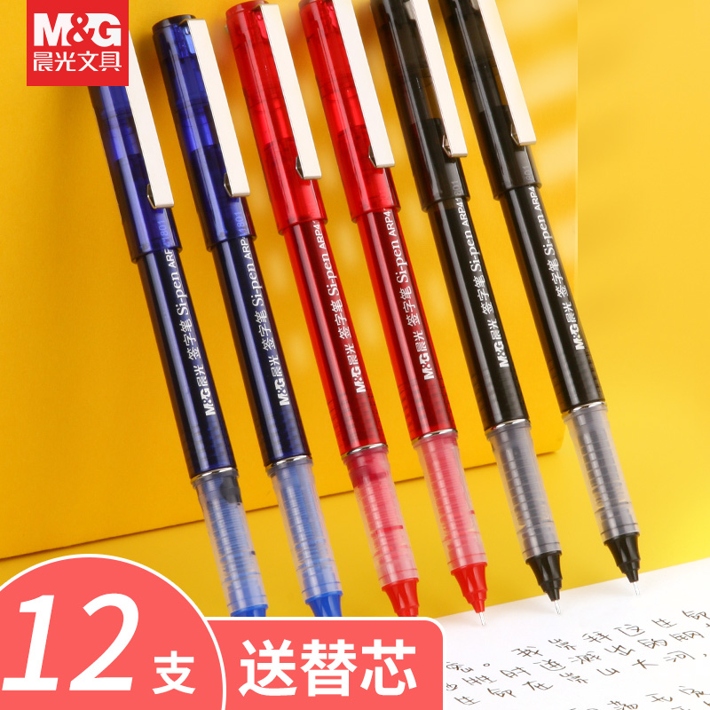 M&G晨光直液式水笔签字笔大容量