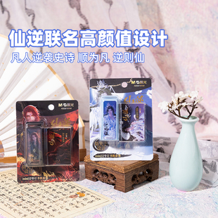 晨光仙逆迷你订书机正版联名小号学生用国风小型小订书机学生专用便携钉书机装订机多功能订书机套装防夹手