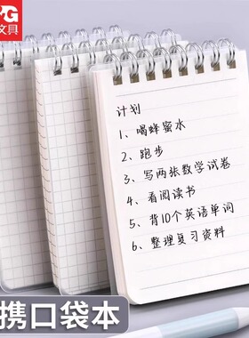 晨光本味便携笔记本子迷你口袋本线圈本A7活页本小号随身记事本学生用小本子简约随手记单词本备忘录口袋本