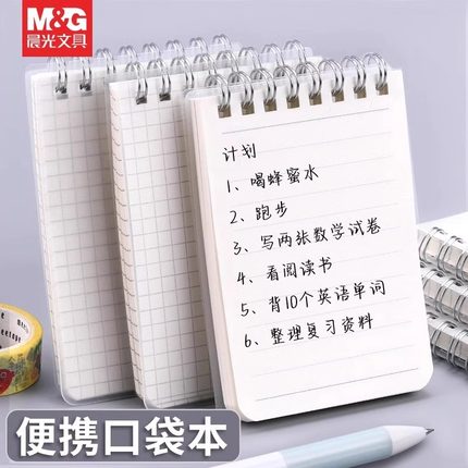 晨光本味便携笔记本子迷你口袋本线圈本A7活页本小号随身记事本学生用小本子简约随手记单词本备忘录口袋本
