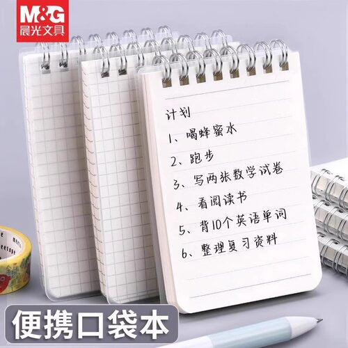 晨光本味A7线圈本便携笔记本简约