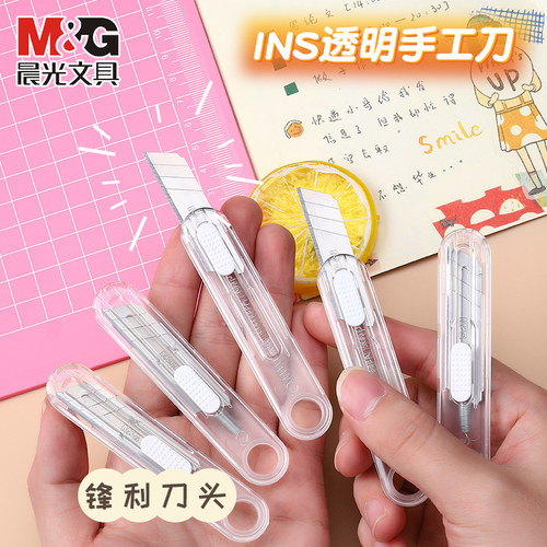 晨光本味透明迷你随身小号美工刀