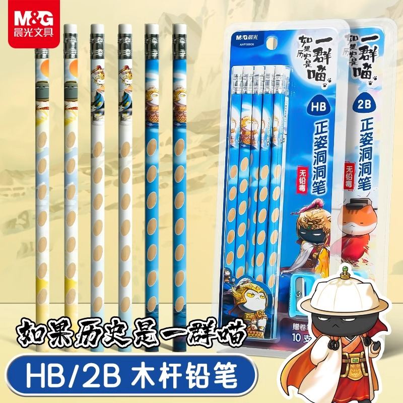 晨光2B/HB洞洞铅笔自带橡皮擦头