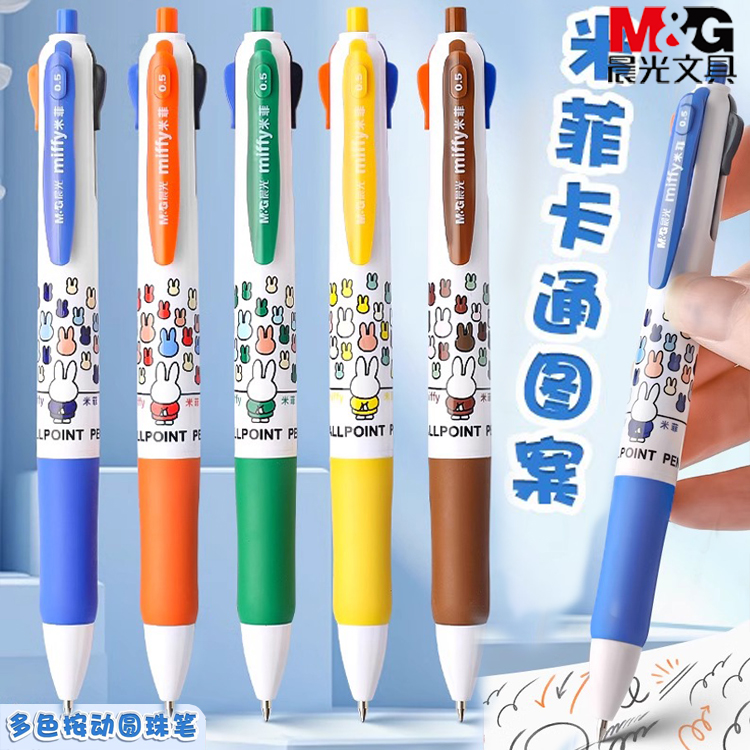 M&G晨光四色圆珠笔彩色按压多色