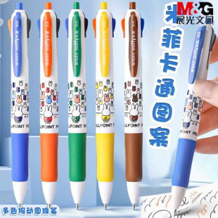 晨光四色圆珠笔彩色按压式多色0.5mm多功能0.7一笔一体多用4色油笔双色按动中性笔合一多种颜色的可爱米菲兔