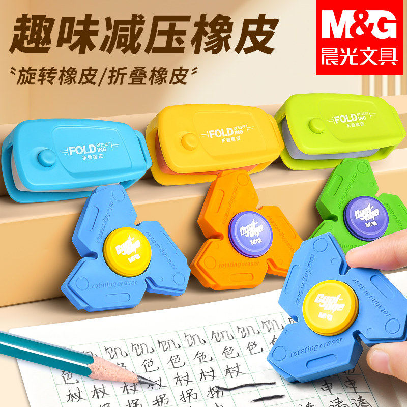 晨光破风三角刃趣味旋转橡皮指尖陀螺创意益智造型橡皮擦舒适易握解压