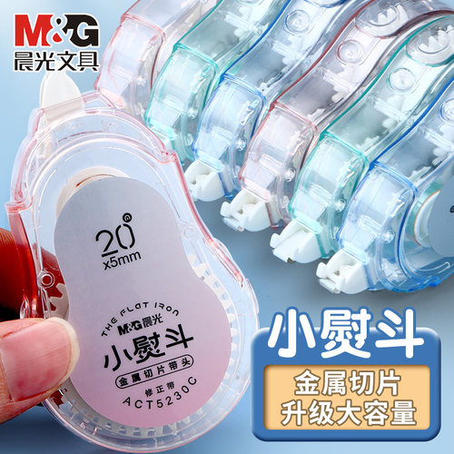 M&G晨光小熨斗修正带金属头耐用
