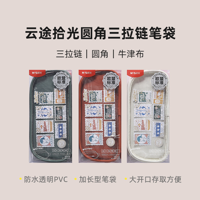 晨光云途拾光笔袋学生圆角包帆布