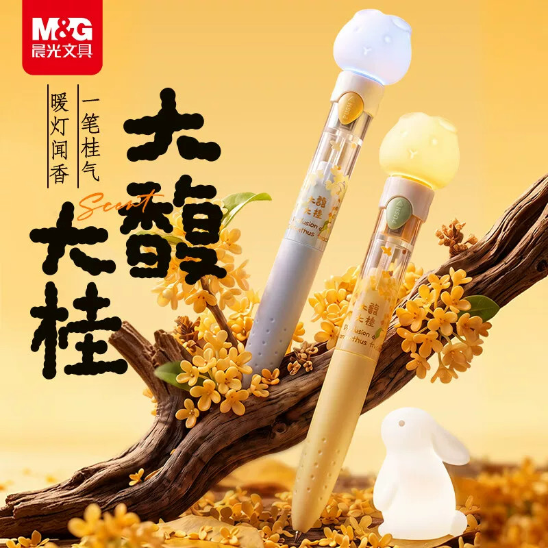 晨光中性笔发光的兔子灯笔大馥大桂旋转出芯0.5mm黑笔桂花香味高颜值ins风可爱笔速干子弹头中性笔顺滑刷题笔