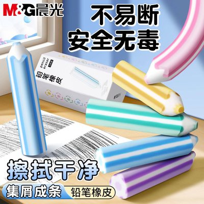 晨光彩色三角铅笔橡皮擦无屑2b