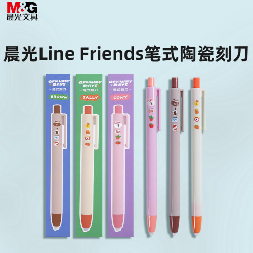 晨光轻松熊按动陶瓷刻刀创意迷你