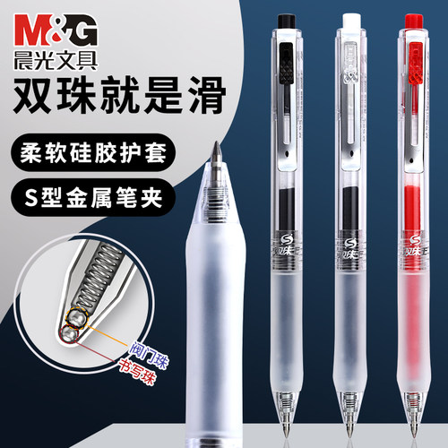 晨光双珠王按动中性笔0.5mm子弹头笔尖学生用速干黑笔顺滑刷题笔大容量老师专用红笔水笔软胶护套按压碳素笔