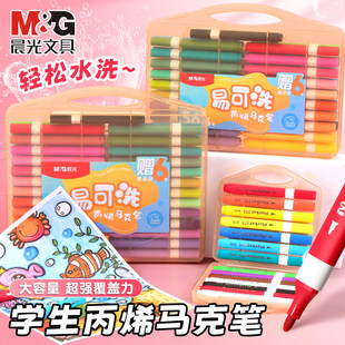 晨光丙烯马克笔易可洗不透色可叠色小学生专用儿童美术DIY彩色笔芯水彩笔硬软头幼儿园涂鸦防水直液式丙烯笔