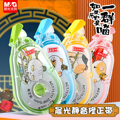 晨光三国款静音修正带大容量卡通