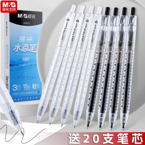 晨光水滴笔按动式中性笔ST笔头