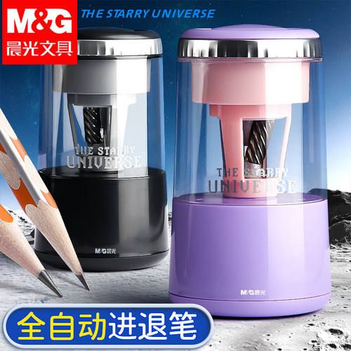 晨光全自动进退削笔机小学生电动