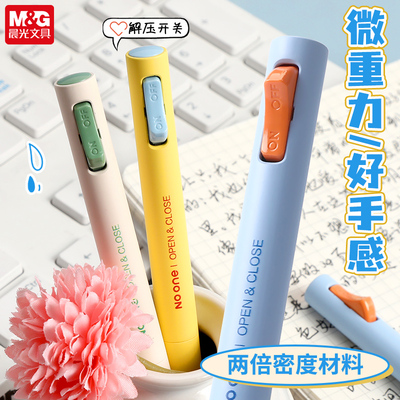 晨光解压开关笔中性笔双珠子弹头
