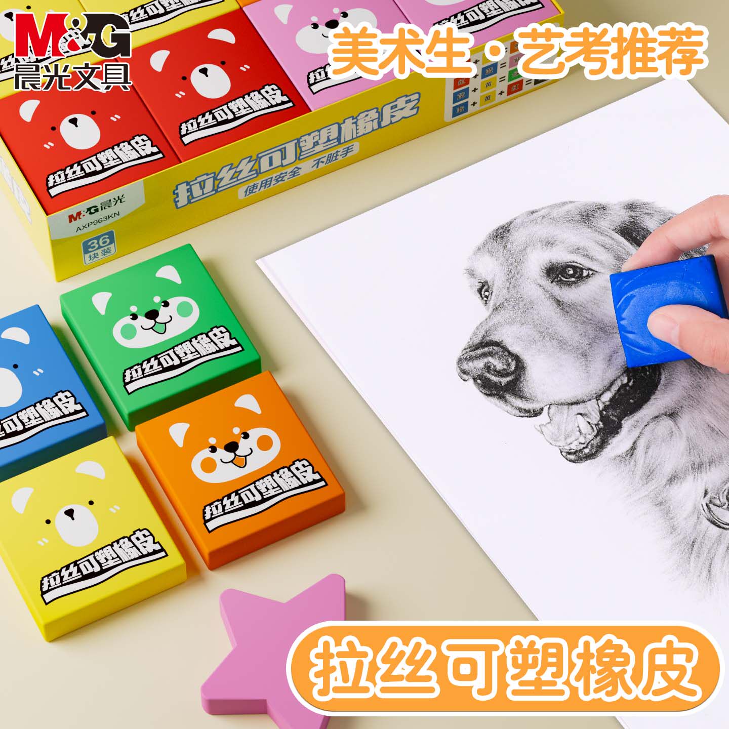 晨光拉丝橡皮擦可塑儿童无碎屑图片