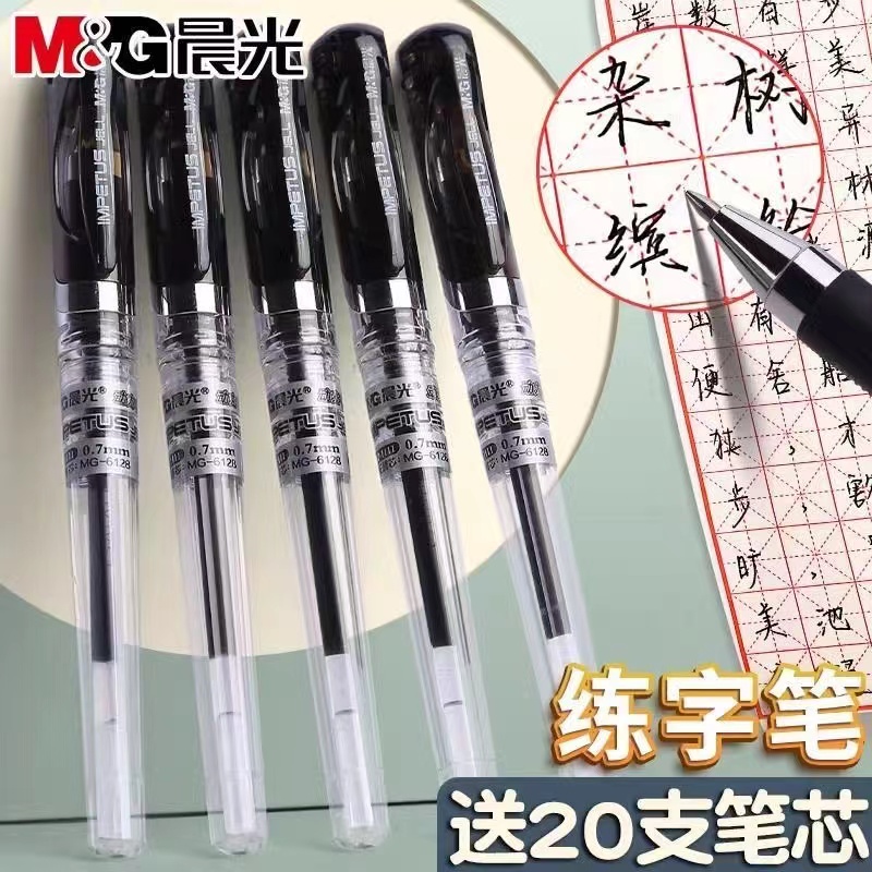 M&G晨光练字黑笔中性笔加粗0.7