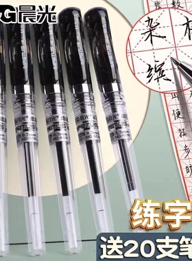 晨光练字专用笔中性笔加粗0.7黑色签字笔小学生用粗头硬笔书法笔老师速干办公水笔红蓝笔芯子弹头gp1111