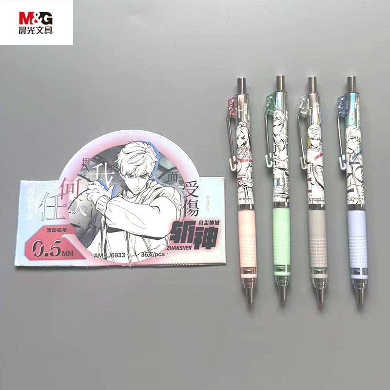 晨光斩神凡尘神域自动铅笔不易断