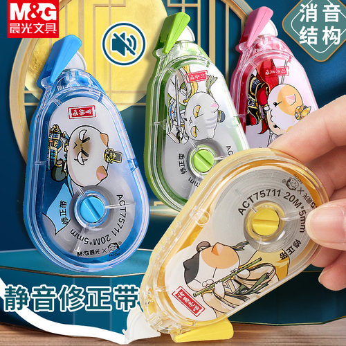 晨光历史是一群喵静音防摔修正带