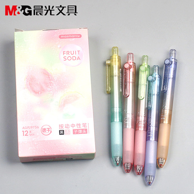 晨光气泡果果按动中性笔0.5速干