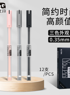 晨光优品中性笔极细学生用0.35全针管黑笔ins日系简约磨砂拔帽盖帽签字笔水笔笔芯黑色碳素笔学生文具用品