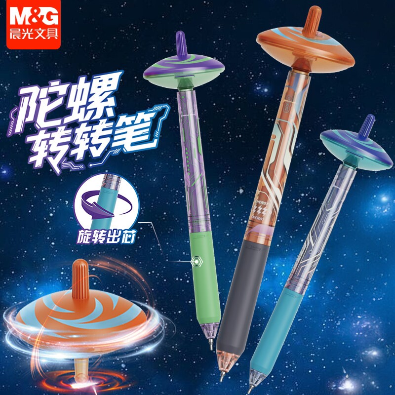 晨光陀螺转转笔速干0.5水笔学生创意ST笔头高颜值减压文具小礼物