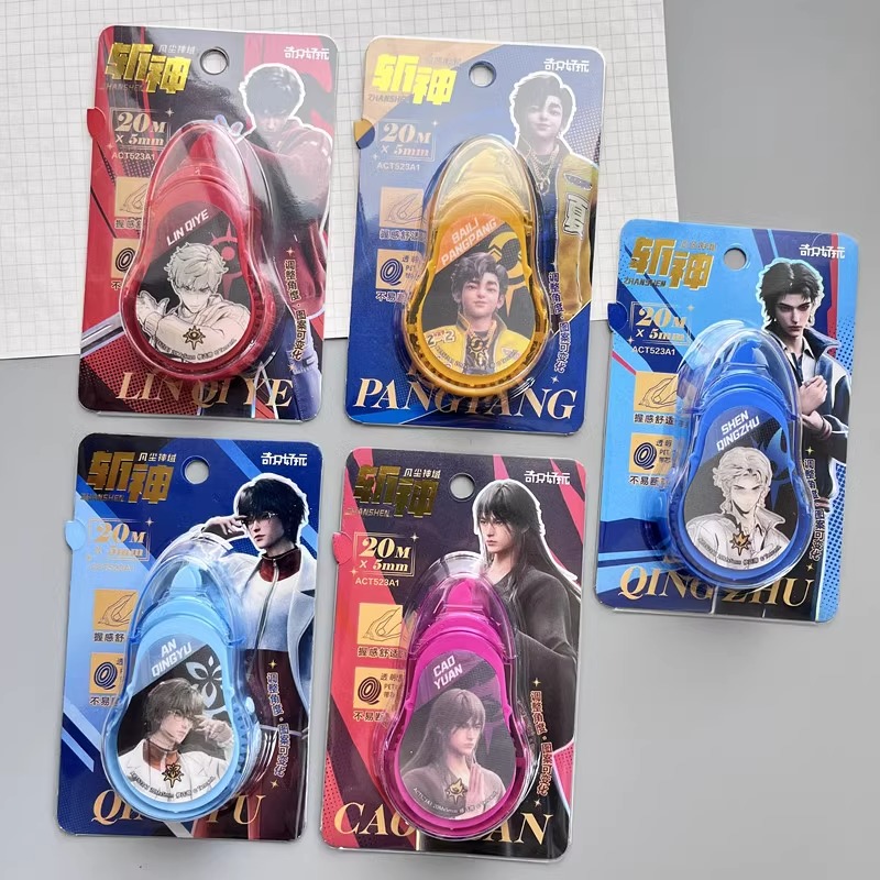 晨光斩神修正带大容量小学生周边