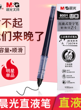 晨光直液式笔芯8011速干直液笔走珠笔中性笔水笔专用替换芯学生文具0.5黑色大容量蓝色红色针管替芯可替换笔