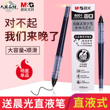 晨光直液式笔芯8011速干直液笔走珠笔中性笔水笔专用替换芯学生文具0.5黑色大容量蓝色红色针管替芯可替换笔