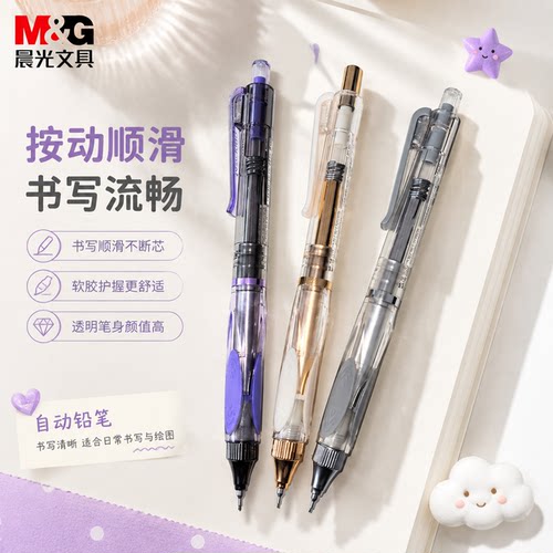 晨光作业小霸王自动铅笔低重心