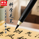 晨光科学毛笔无需蘸墨学生练字用小楷软头书法极细柔绘笔签名科学仿毛笔成人书法钢笔式 中楷美术字帖海绵头