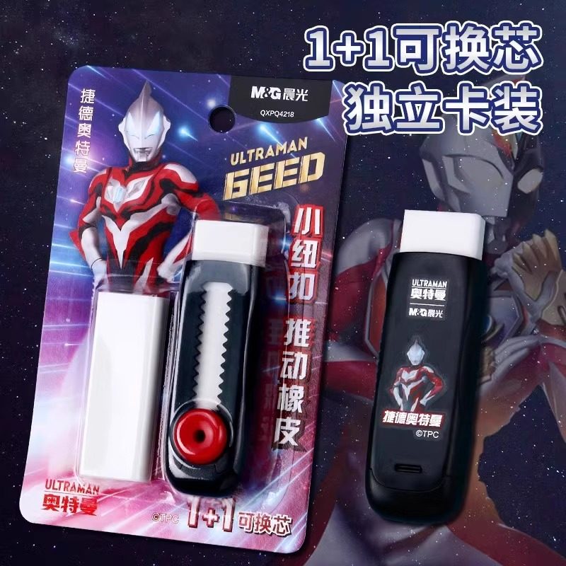 晨光奥特曼推动橡皮擦正版干净无屑小学生专用一二三年级文具德凯捷德推拉橡皮卡通少屑易擦字成线铅笔像皮擦,文具电教/文化用品/商务用品,橡皮,淘宝优惠券,粉丝福利购,淘宝优惠卷
