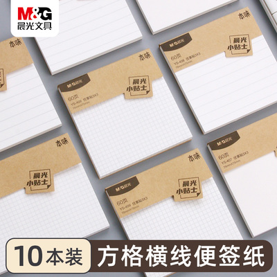 晨光本味便利贴初中生英语错题