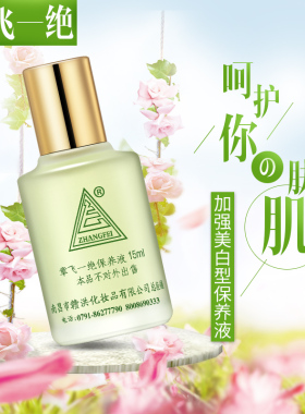 章飞一绝保养液15ml正品冬保夏保干保加强型买5送1包邮
