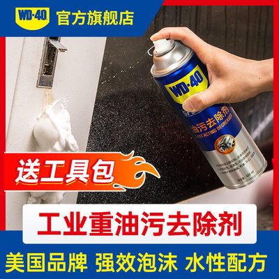 WD40重油污清洁剂无腐蚀工业厨房发动机舱油垢汽车玻璃油膜去除剂