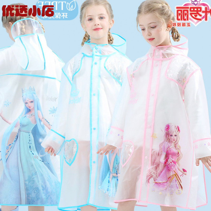 叶罗丽儿童雨衣公主女童幼儿园防