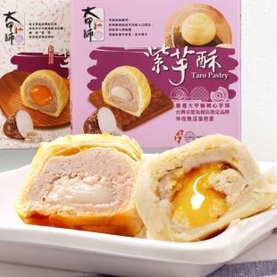 台湾奶黄流心蛋黄酥立祥大甲师芋头流心酥紫芋酥紫晶酥香芋酥糕点