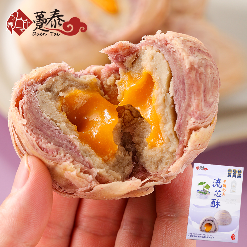 台湾大甲师特产趸泰芋头千层流沙酥奶黄流心酥6入中秋港台式礼盒