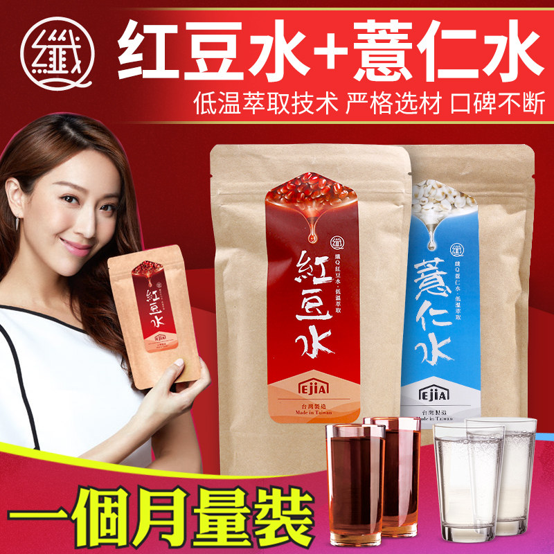 台湾薏米红豆粉水王子异同款纤q好手艺红豆薏仁水粉组合浓缩冲泡