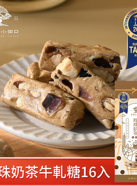 大黑松小俩口中国台湾小俩口珍珠奶茶牛轧糖凤梨酥葱轧饼蛋卷礼盒