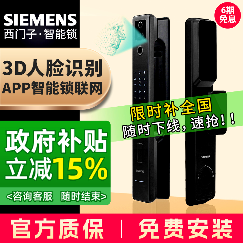 西门子人脸识别锁智能联网锁家用