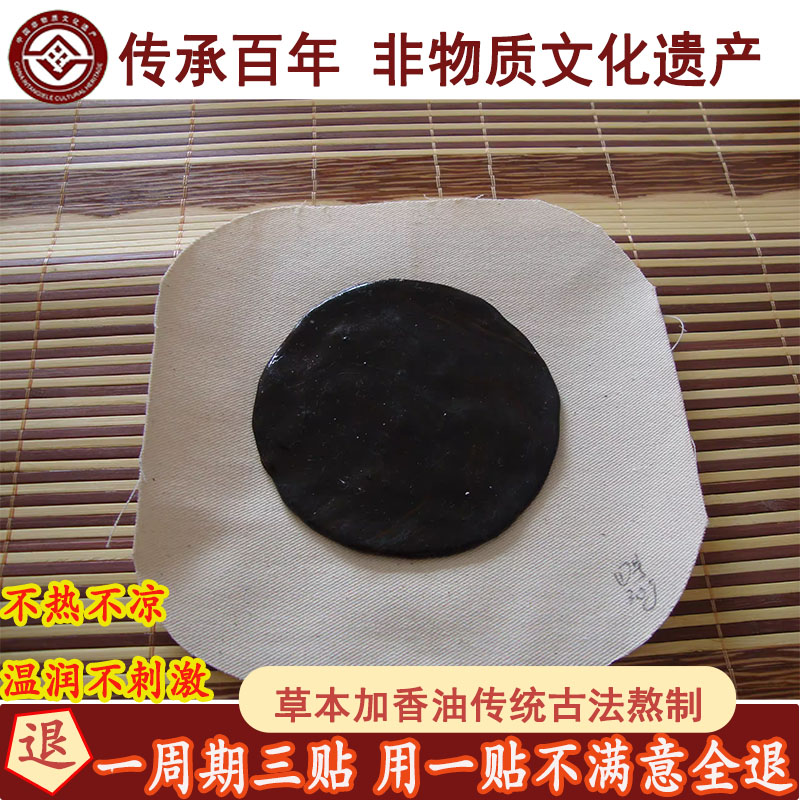 苗庄寺黑膏贴韧带拉伤跌打损骨损接骨续筋陈旧骨伤闪腰腰椎老黑膏