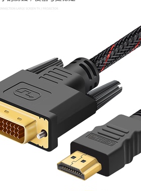 10米20米dvi转hdmi线电脑接投影机顶盒电视大转小双向高清线
