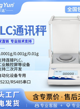幸运0.1mg带485接口通讯电子天平连接PLC通讯秤modsbus协议RS232